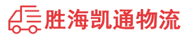 潮州到平邑县物流公司